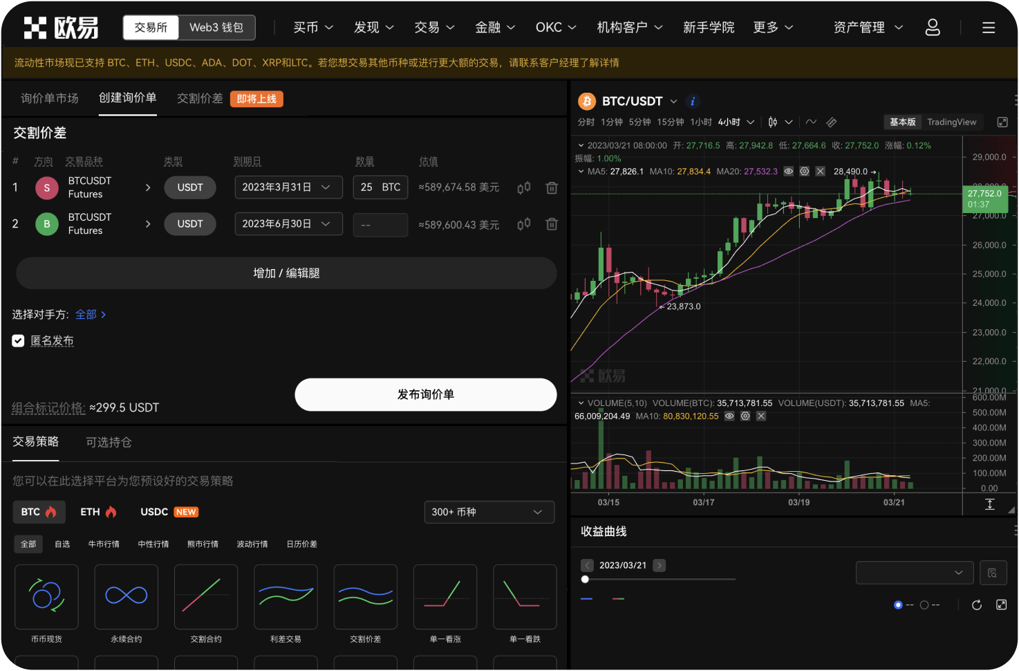 世链OK交易所如何查看自己的交易记录